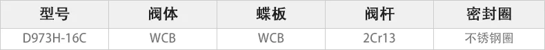 D973H-16C电动硬密封蝶阀主要零件材料.webp